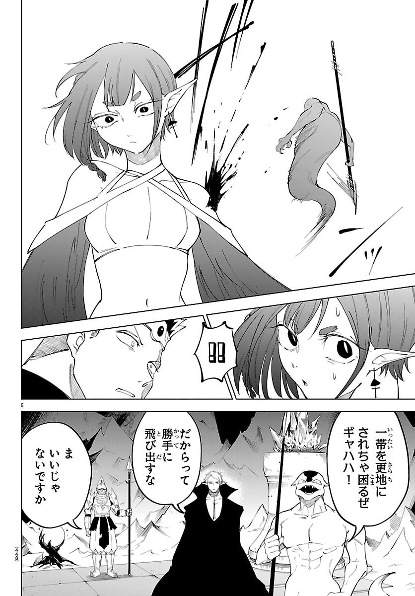 Kizetsu Yuusha to Ansatsu Hime - Chapter 134 - Page 6