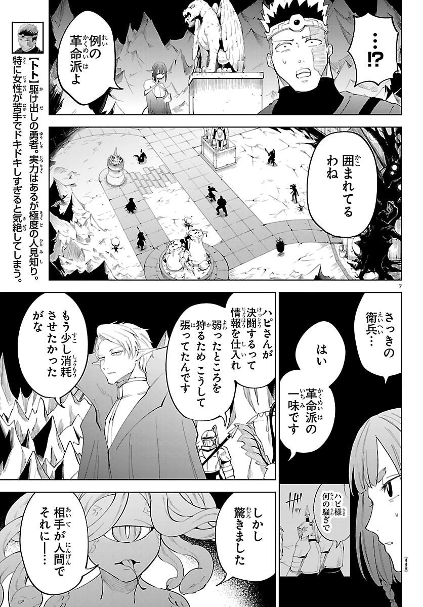 Kizetsu Yuusha to Ansatsu Hime - Chapter 134 - Page 7