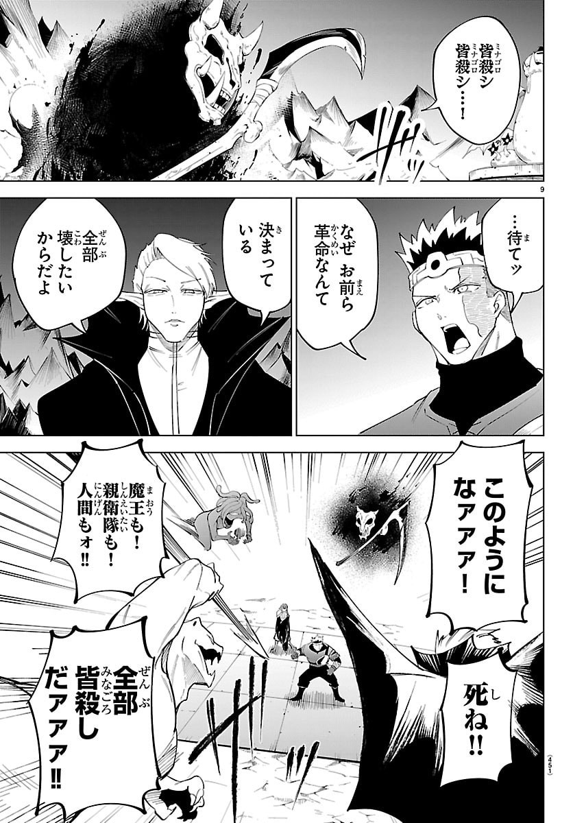 Kizetsu Yuusha to Ansatsu Hime - Chapter 134 - Page 9