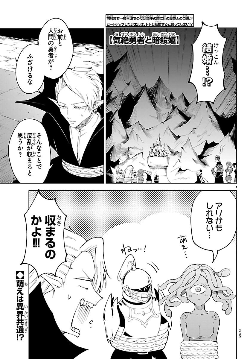 Kizetsu Yuusha to Ansatsu Hime - Chapter 135 - Page 1