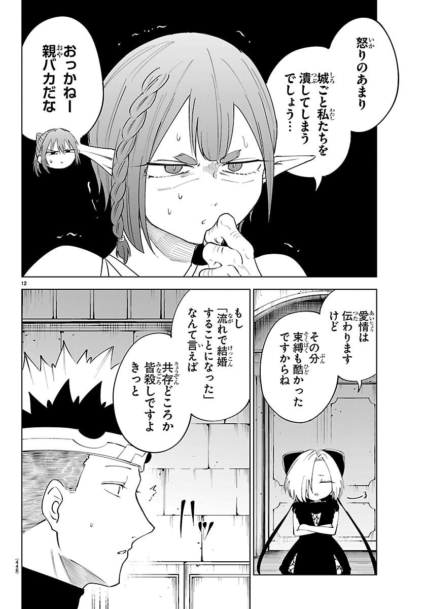 Kizetsu Yuusha to Ansatsu Hime - Chapter 135 - Page 12