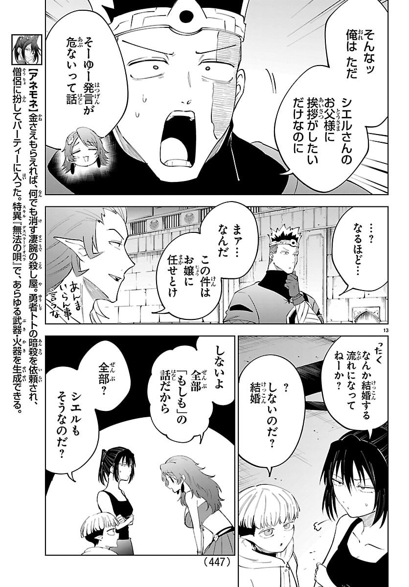 Kizetsu Yuusha to Ansatsu Hime - Chapter 135 - Page 13