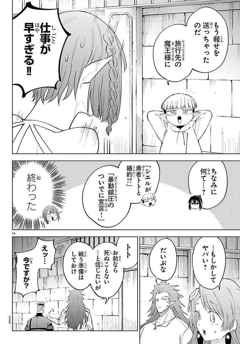 Kizetsu Yuusha to Ansatsu Hime - Chapter 135 - Page 14