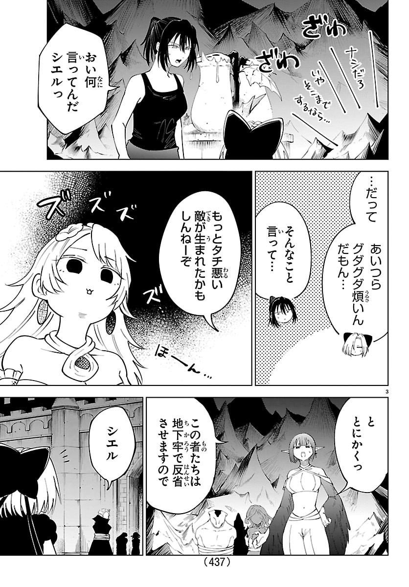 Kizetsu Yuusha to Ansatsu Hime - Chapter 135 - Page 3