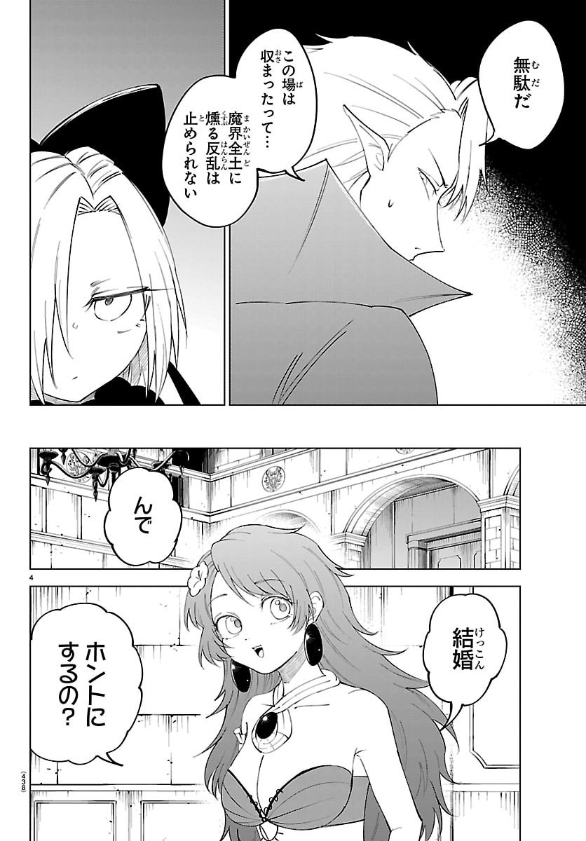 Kizetsu Yuusha to Ansatsu Hime - Chapter 135 - Page 4