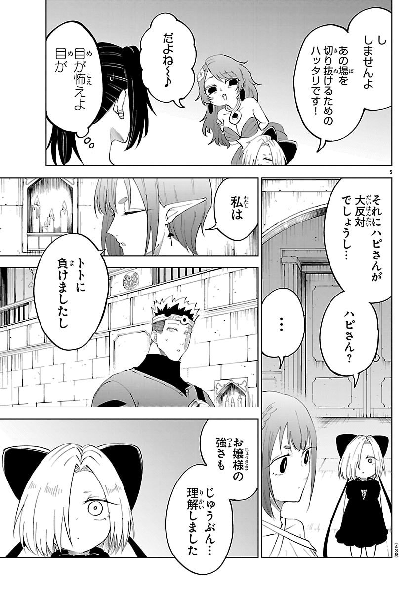 Kizetsu Yuusha to Ansatsu Hime - Chapter 135 - Page 5