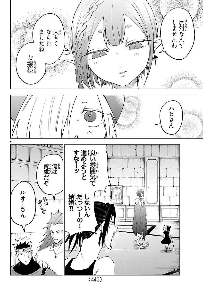 Kizetsu Yuusha to Ansatsu Hime - Chapter 135 - Page 6