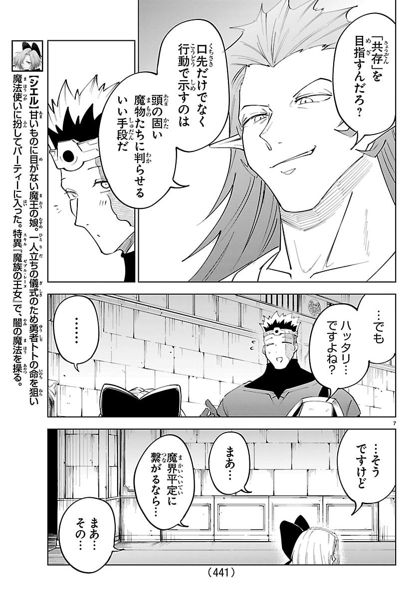 Kizetsu Yuusha to Ansatsu Hime - Chapter 135 - Page 7