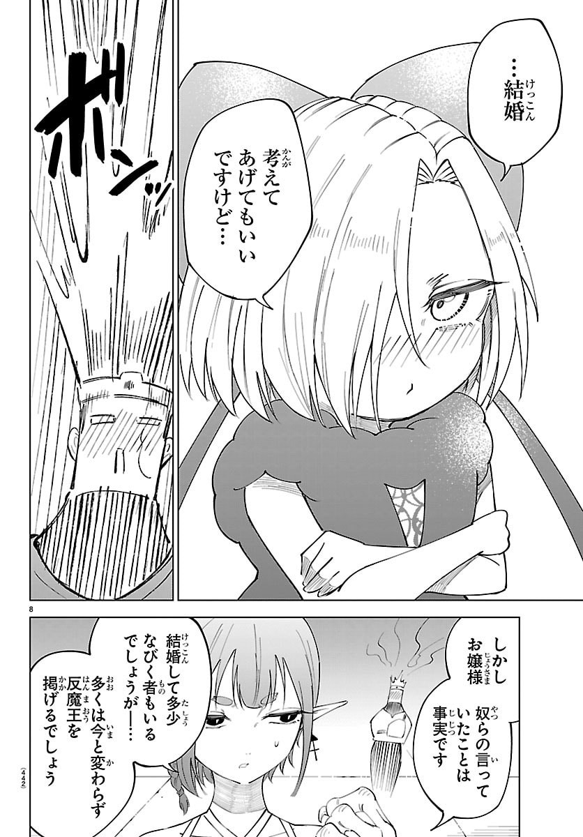 Kizetsu Yuusha to Ansatsu Hime - Chapter 135 - Page 8