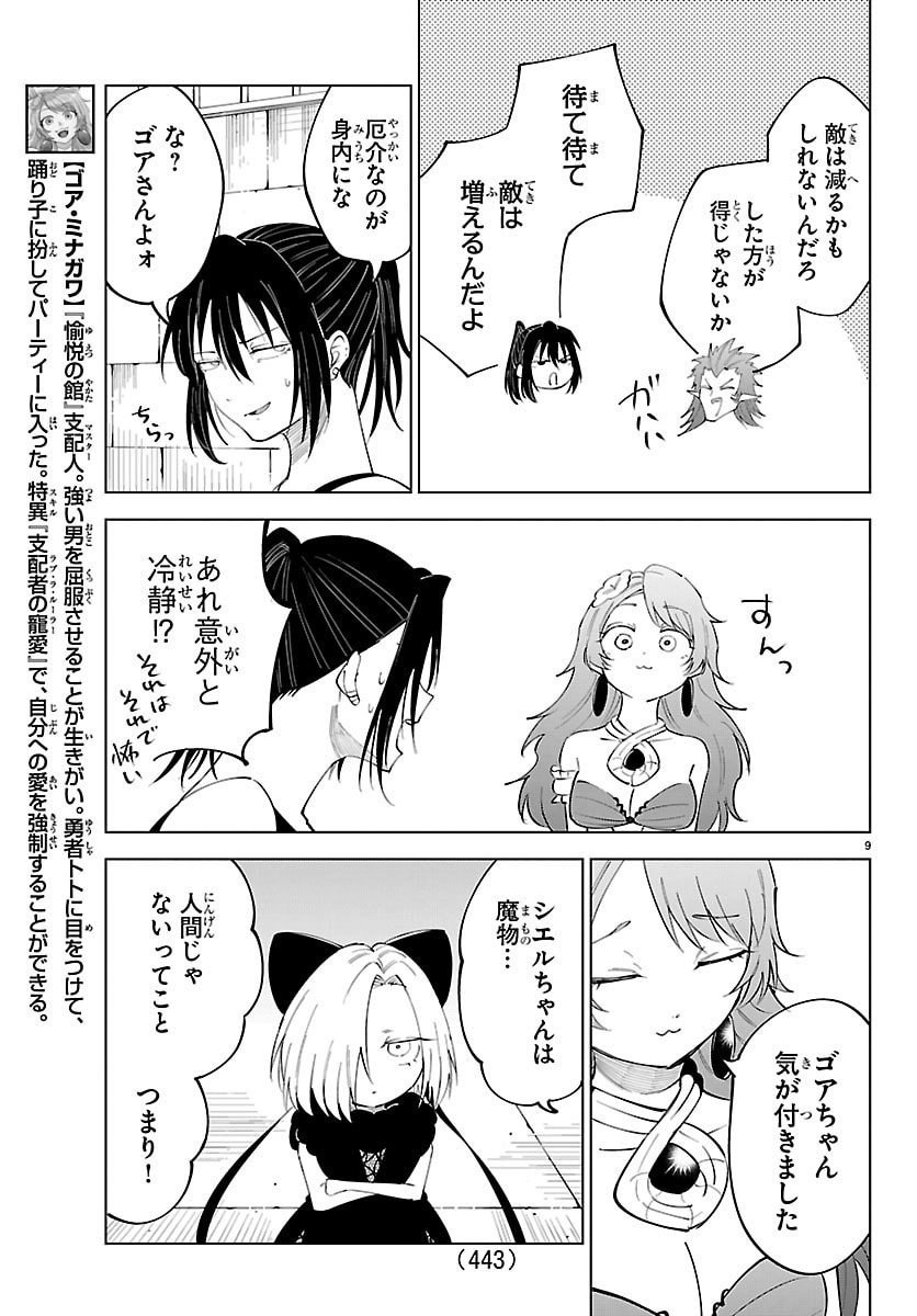 Kizetsu Yuusha to Ansatsu Hime - Chapter 135 - Page 9