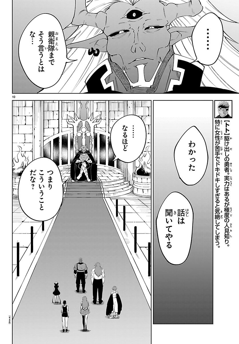 Kizetsu Yuusha to Ansatsu Hime - Chapter 136 - Page 10