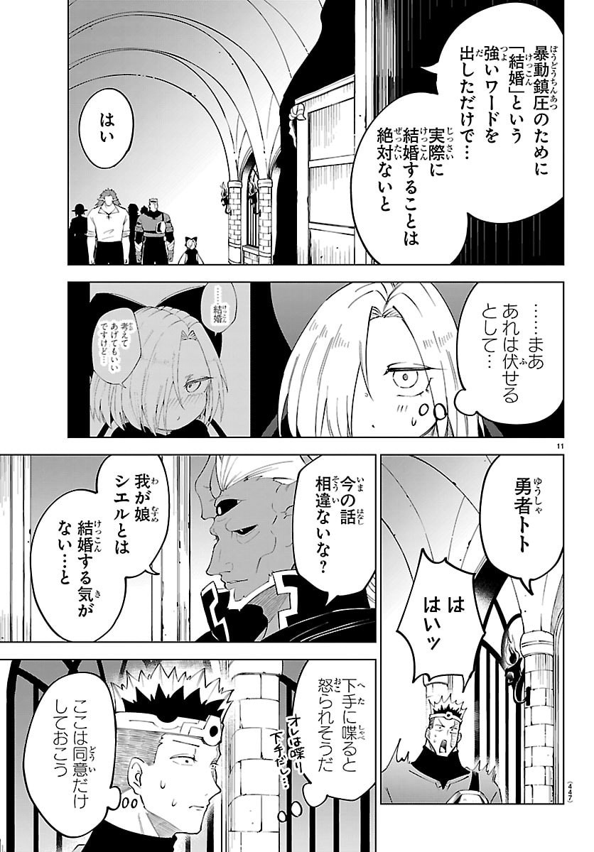 Kizetsu Yuusha to Ansatsu Hime - Chapter 136 - Page 11