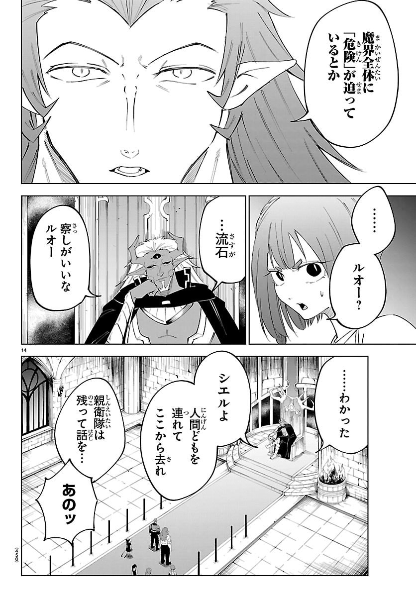 Kizetsu Yuusha to Ansatsu Hime - Chapter 136 - Page 14