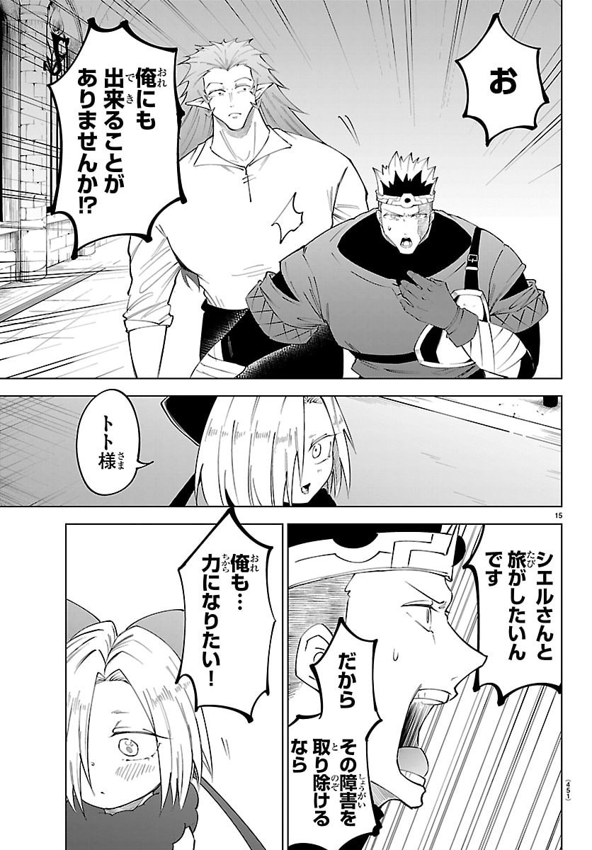 Kizetsu Yuusha to Ansatsu Hime - Chapter 136 - Page 15