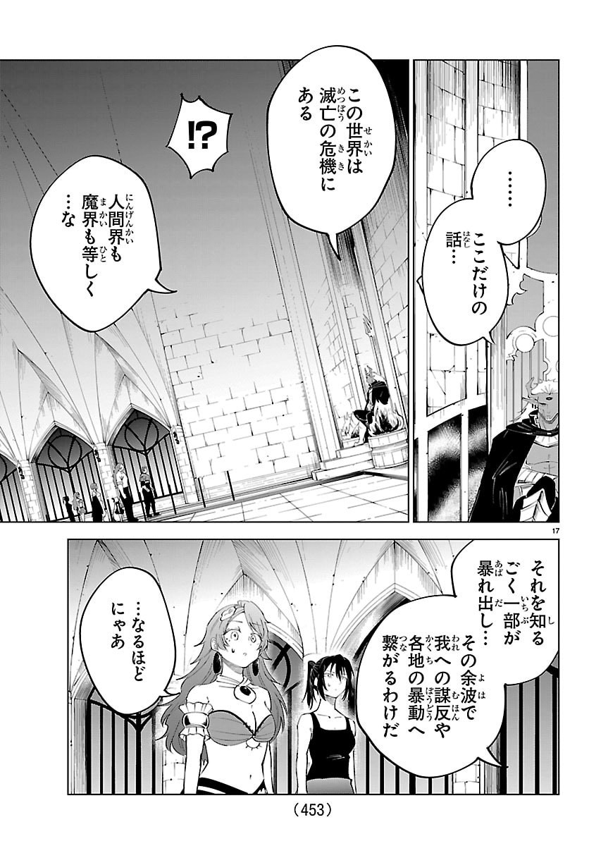 Kizetsu Yuusha to Ansatsu Hime - Chapter 136 - Page 17