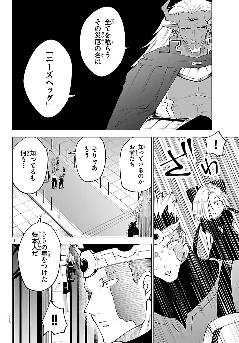 Kizetsu Yuusha to Ansatsu Hime - Chapter 136 - Page 18