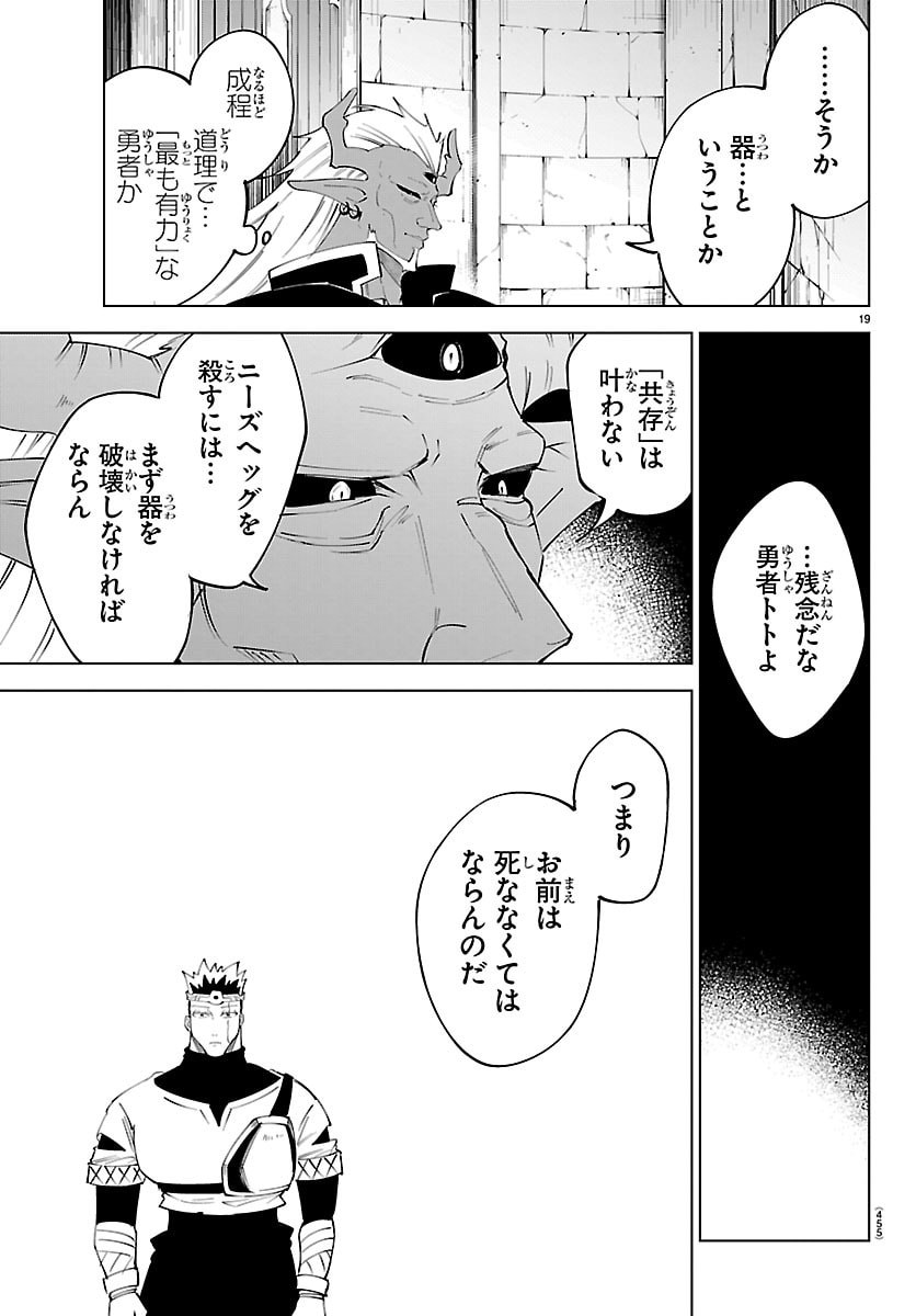 Kizetsu Yuusha to Ansatsu Hime - Chapter 136 - Page 19