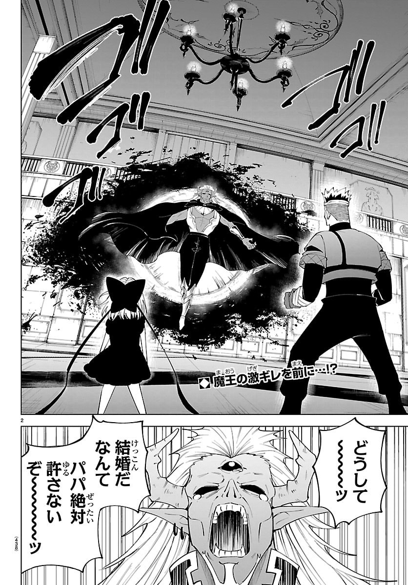 Kizetsu Yuusha to Ansatsu Hime - Chapter 136 - Page 2