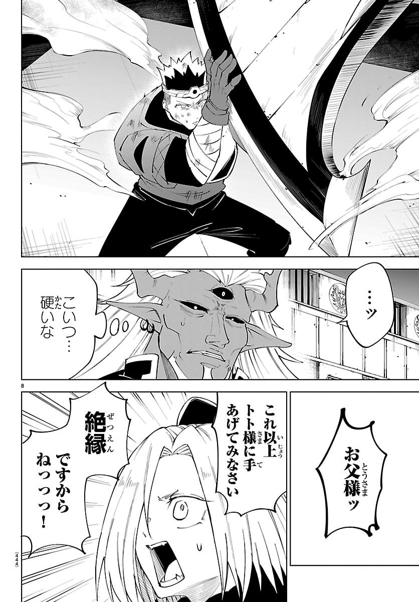 Kizetsu Yuusha to Ansatsu Hime - Chapter 136 - Page 8