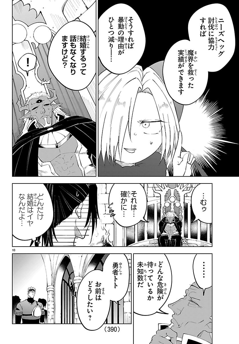 Kizetsu Yuusha to Ansatsu Hime - Chapter 137 - Page 10