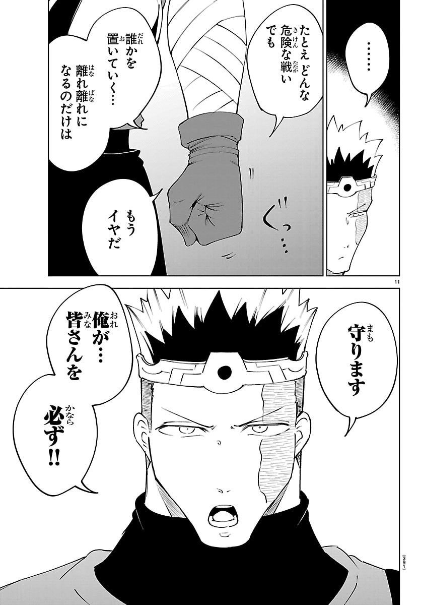 Kizetsu Yuusha to Ansatsu Hime - Chapter 137 - Page 11