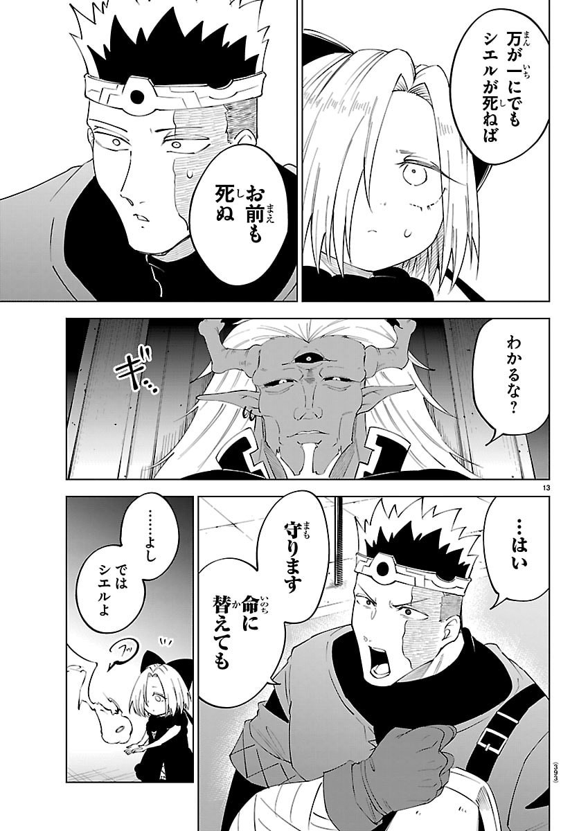 Kizetsu Yuusha to Ansatsu Hime - Chapter 137 - Page 13