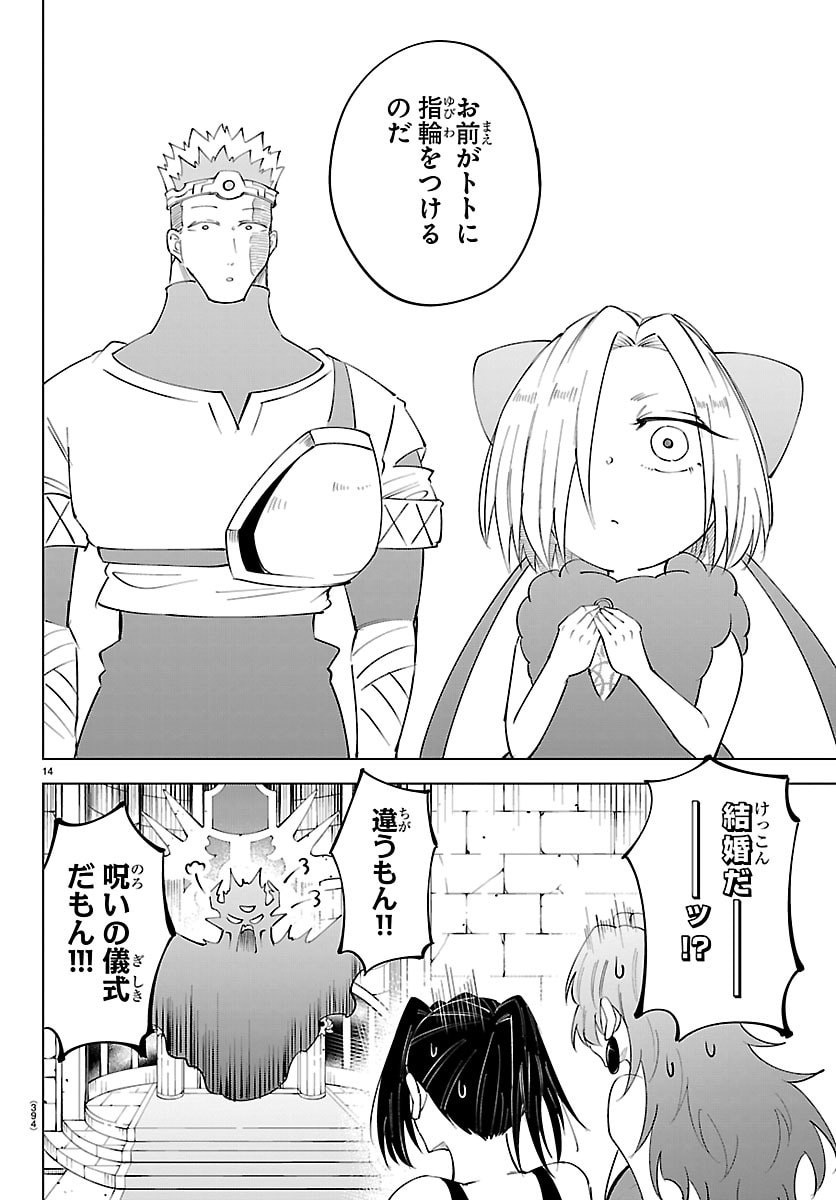 Kizetsu Yuusha to Ansatsu Hime - Chapter 137 - Page 14