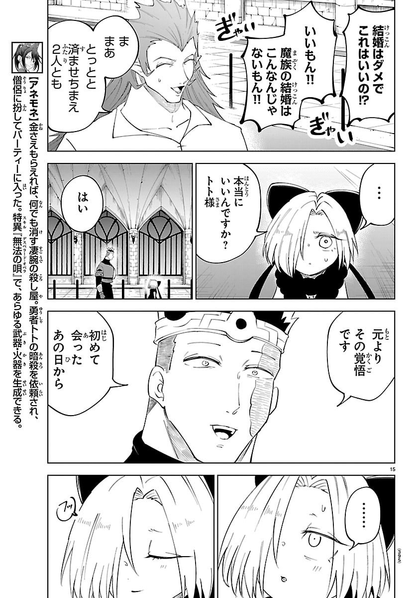 Kizetsu Yuusha to Ansatsu Hime - Chapter 137 - Page 15