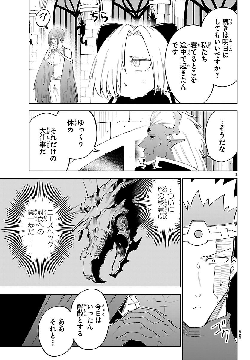 Kizetsu Yuusha to Ansatsu Hime - Chapter 137 - Page 19