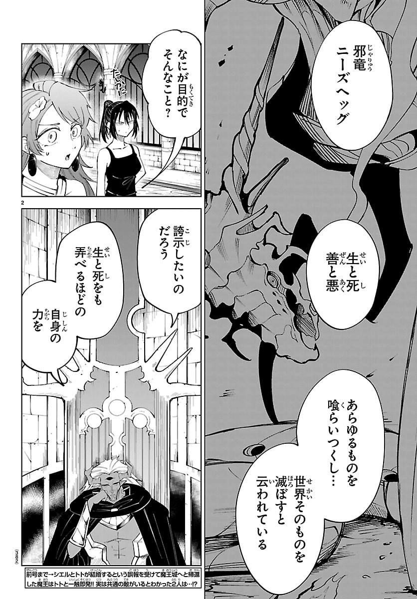 Kizetsu Yuusha to Ansatsu Hime - Chapter 137 - Page 2