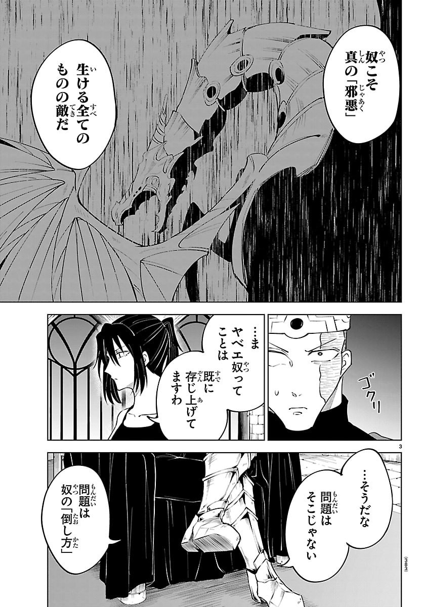 Kizetsu Yuusha to Ansatsu Hime - Chapter 137 - Page 3