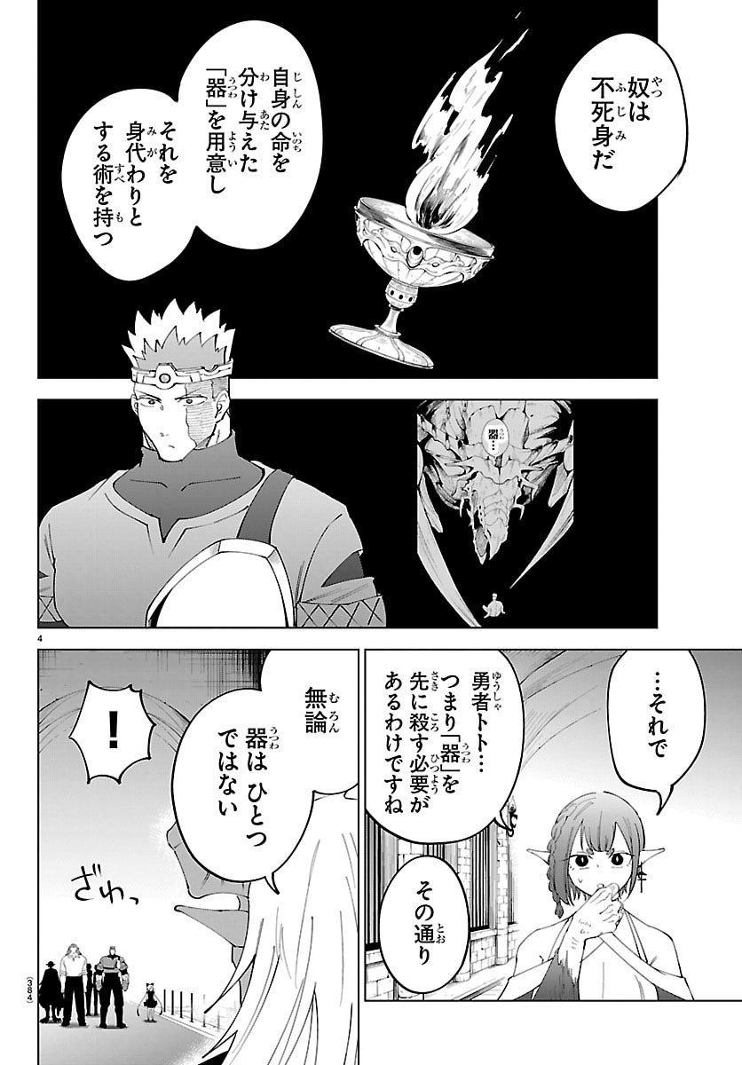 Kizetsu Yuusha to Ansatsu Hime - Chapter 137 - Page 4