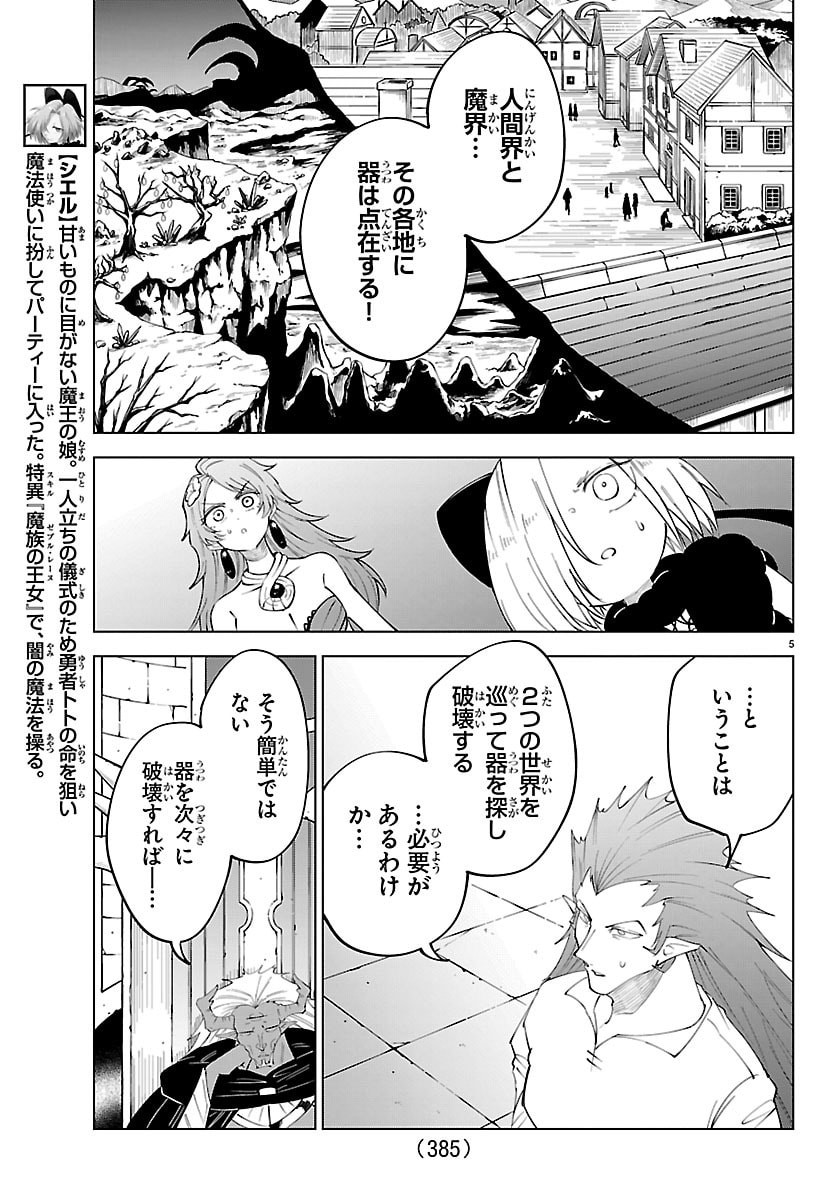 Kizetsu Yuusha to Ansatsu Hime - Chapter 137 - Page 5