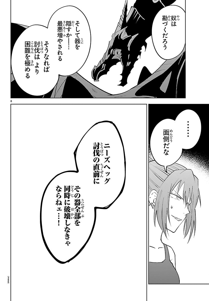 Kizetsu Yuusha to Ansatsu Hime - Chapter 137 - Page 6