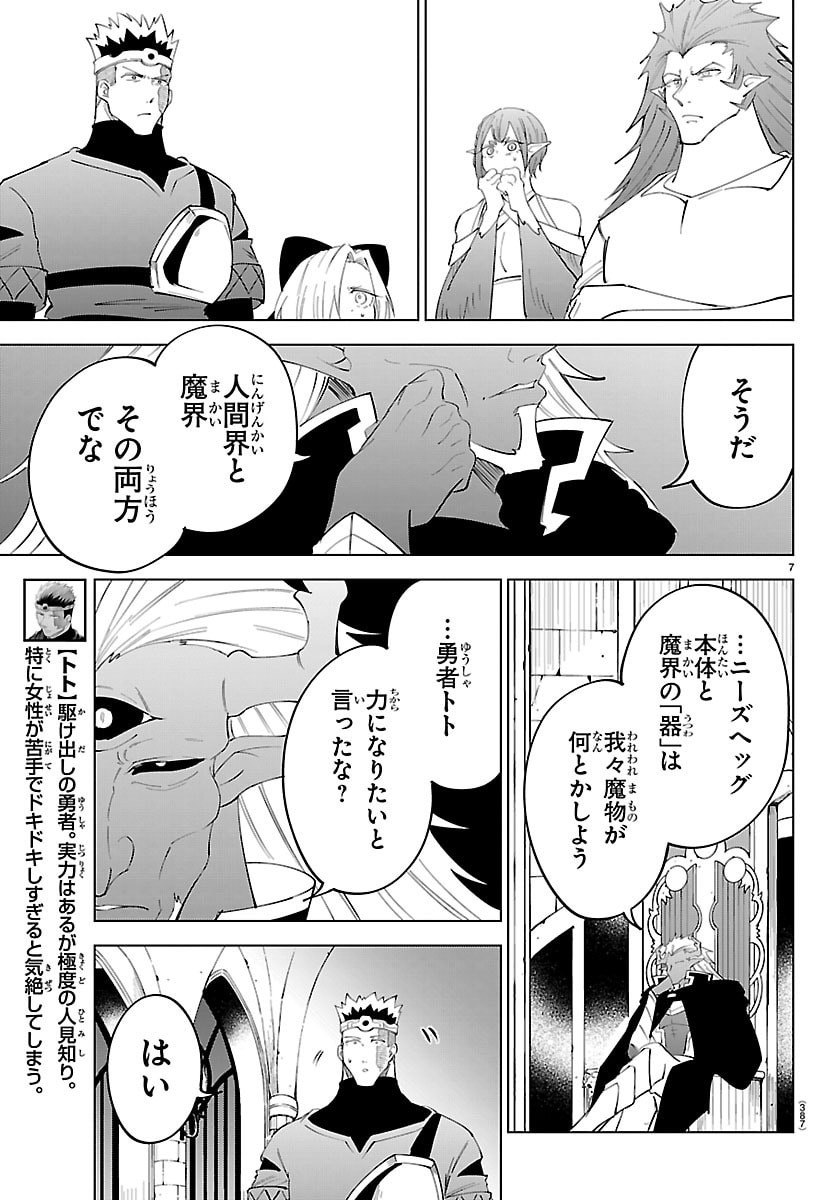 Kizetsu Yuusha to Ansatsu Hime - Chapter 137 - Page 7