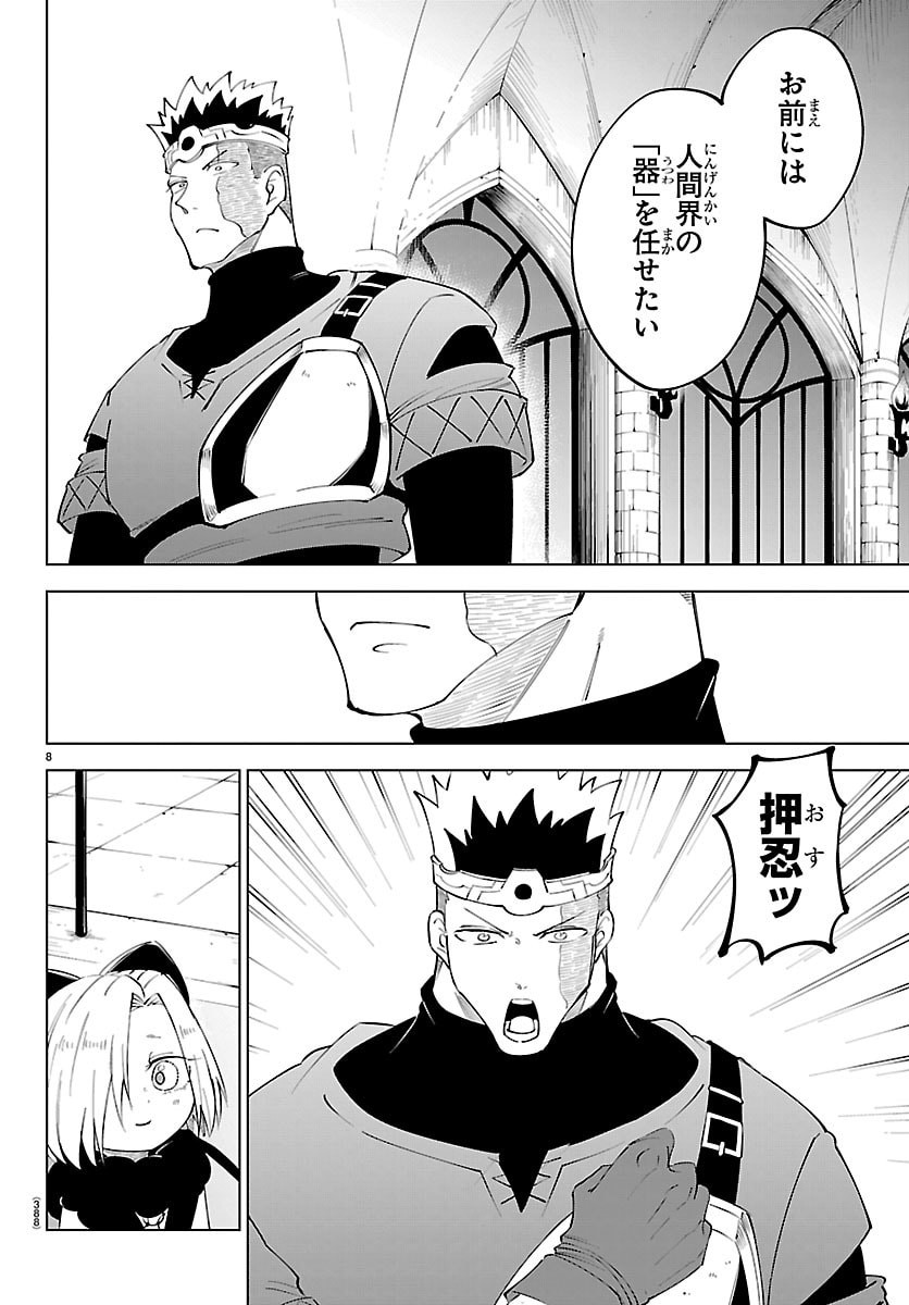 Kizetsu Yuusha to Ansatsu Hime - Chapter 137 - Page 8