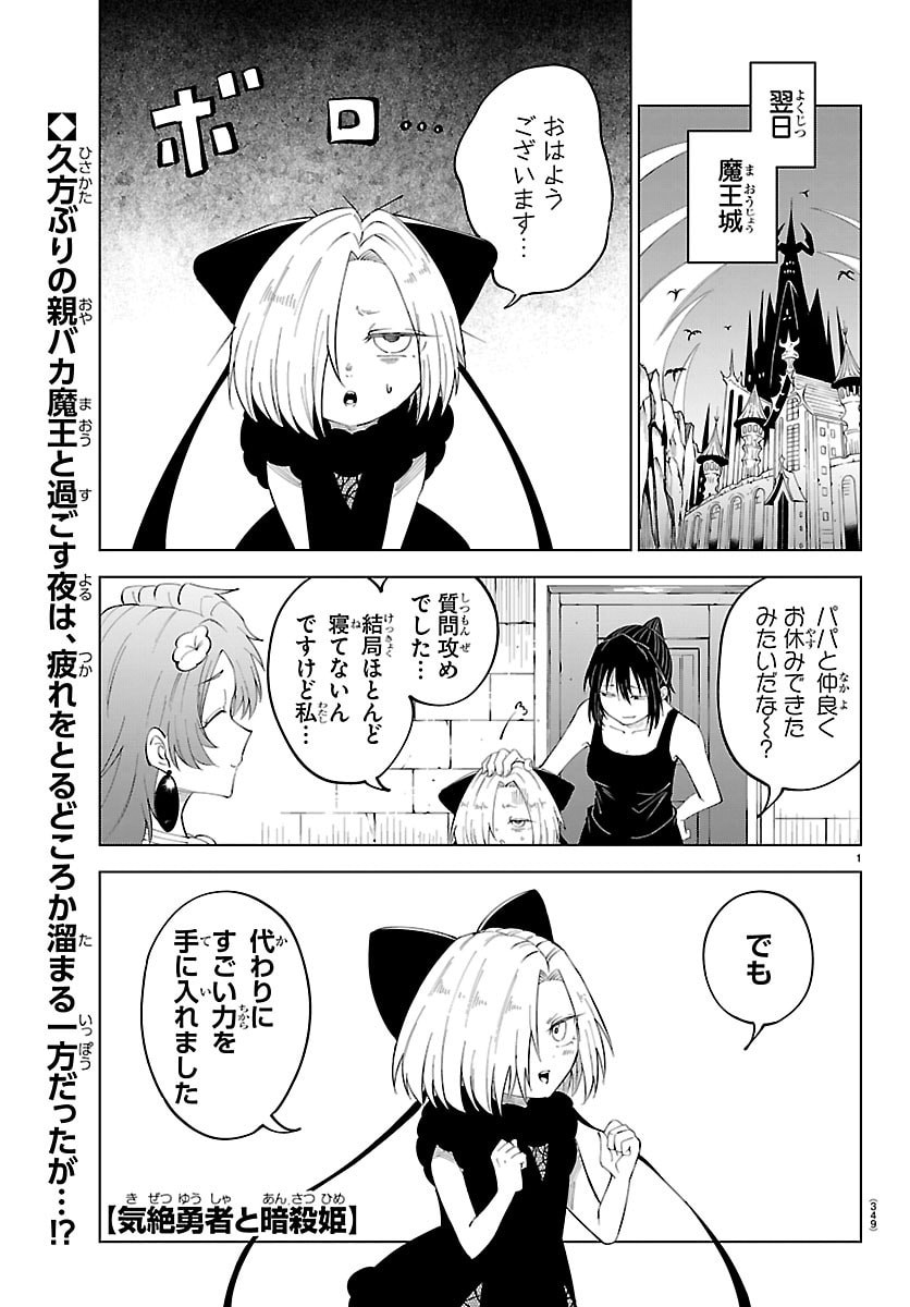 Kizetsu Yuusha to Ansatsu Hime - Chapter 138 - Page 1