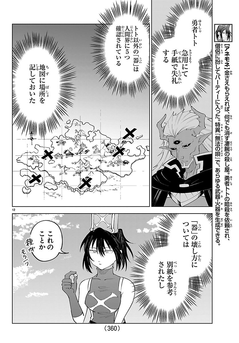 Kizetsu Yuusha to Ansatsu Hime - Chapter 138 - Page 12