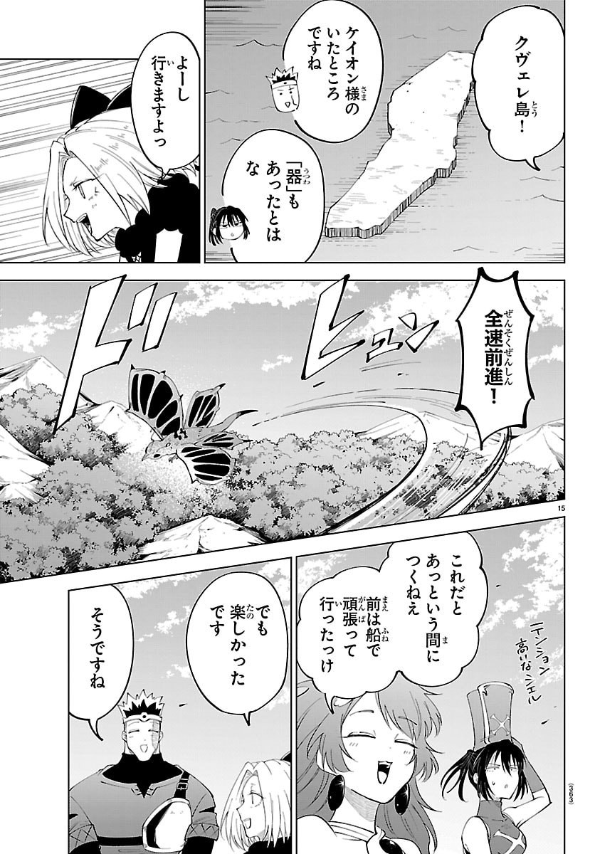 Kizetsu Yuusha to Ansatsu Hime - Chapter 138 - Page 15