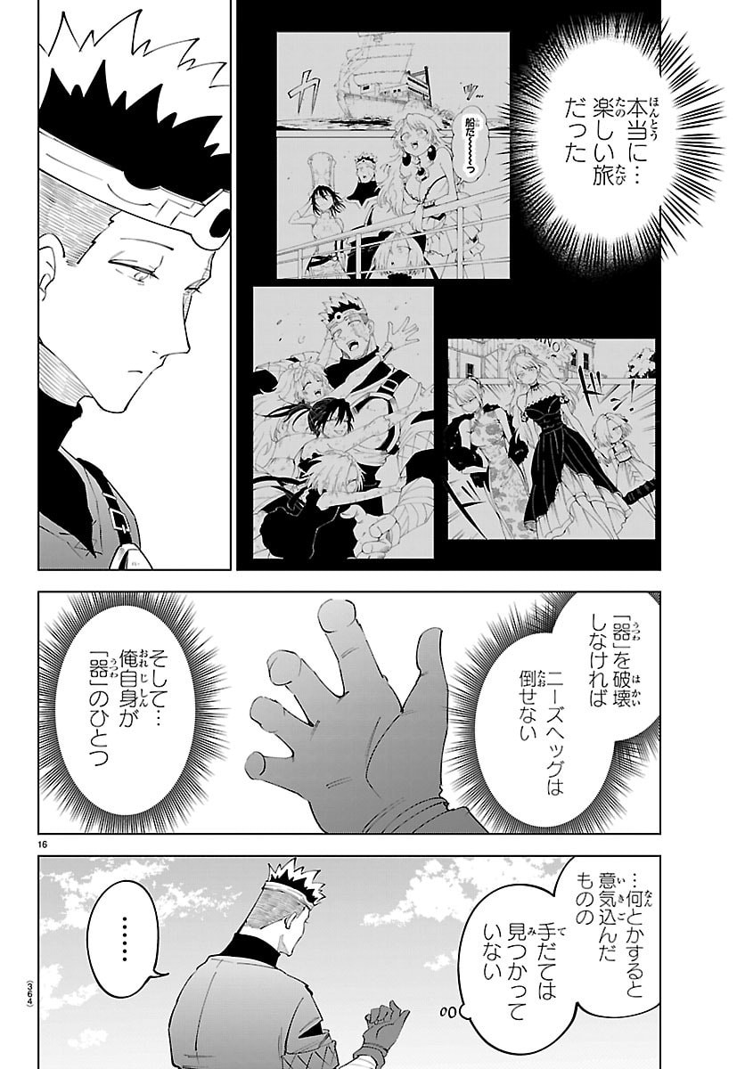 Kizetsu Yuusha to Ansatsu Hime - Chapter 138 - Page 16