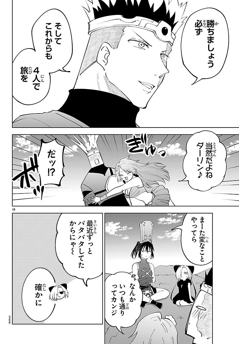 Kizetsu Yuusha to Ansatsu Hime - Chapter 138 - Page 18