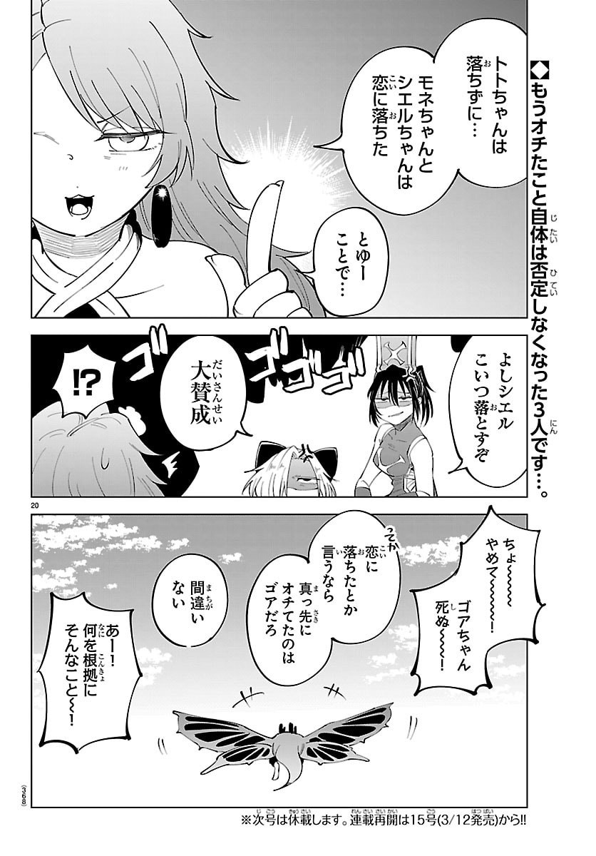 Kizetsu Yuusha to Ansatsu Hime - Chapter 138 - Page 20