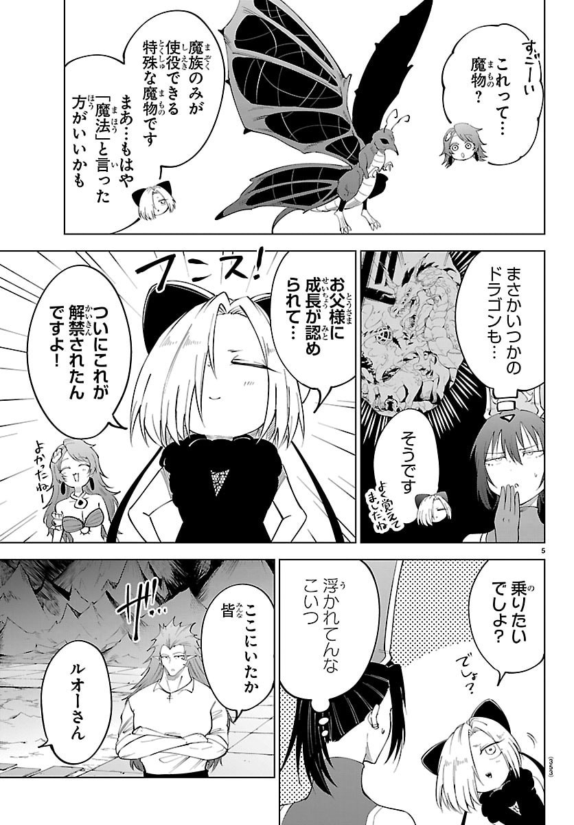 Kizetsu Yuusha to Ansatsu Hime - Chapter 138 - Page 5