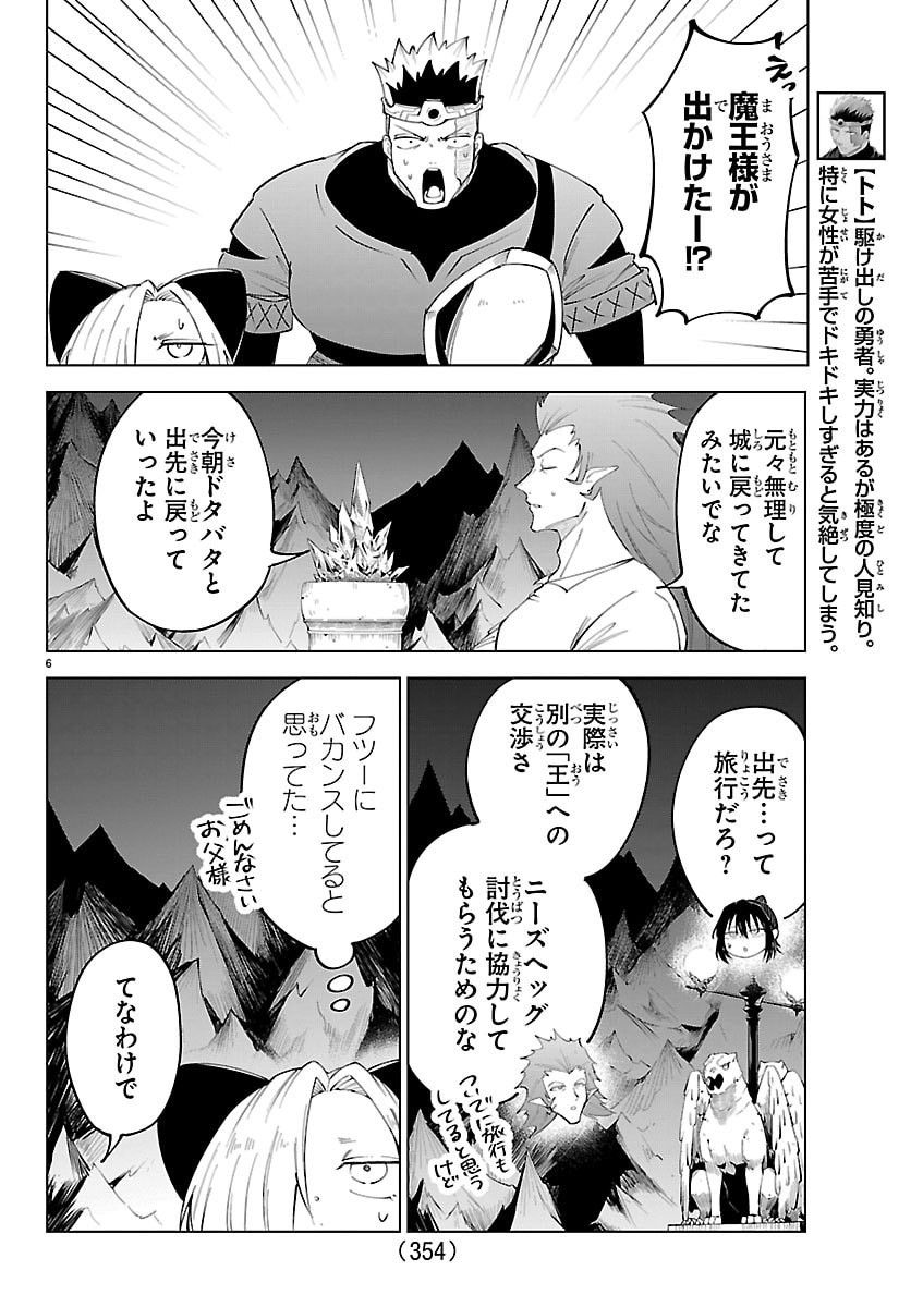 Kizetsu Yuusha to Ansatsu Hime - Chapter 138 - Page 6