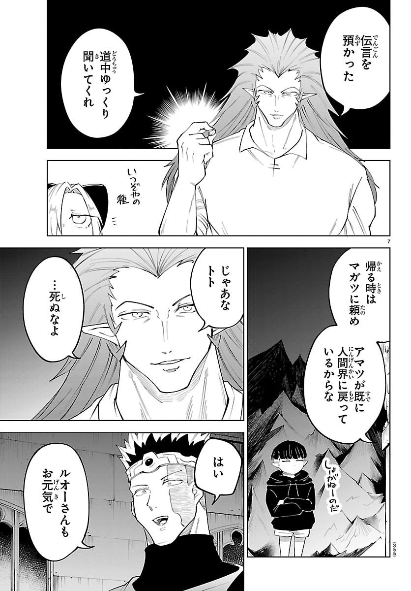 Kizetsu Yuusha to Ansatsu Hime - Chapter 138 - Page 7