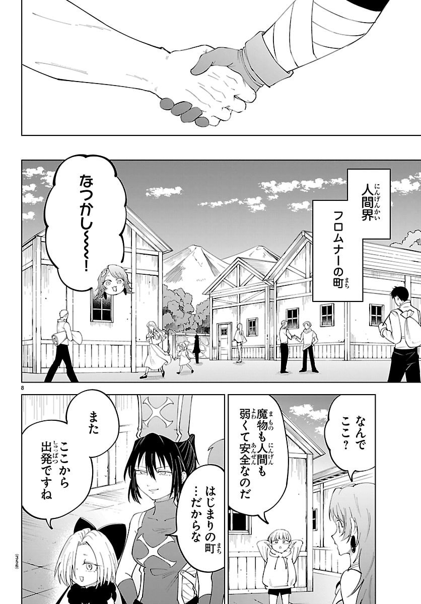 Kizetsu Yuusha to Ansatsu Hime - Chapter 138 - Page 8