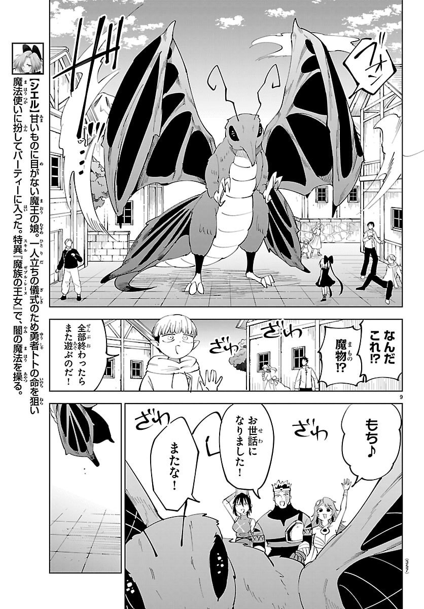 Kizetsu Yuusha to Ansatsu Hime - Chapter 138 - Page 9