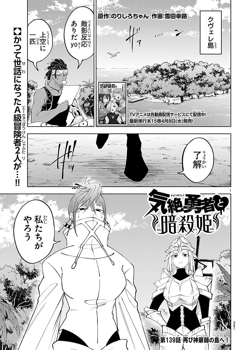 Kizetsu Yuusha to Ansatsu Hime - Chapter 139 - Page 1