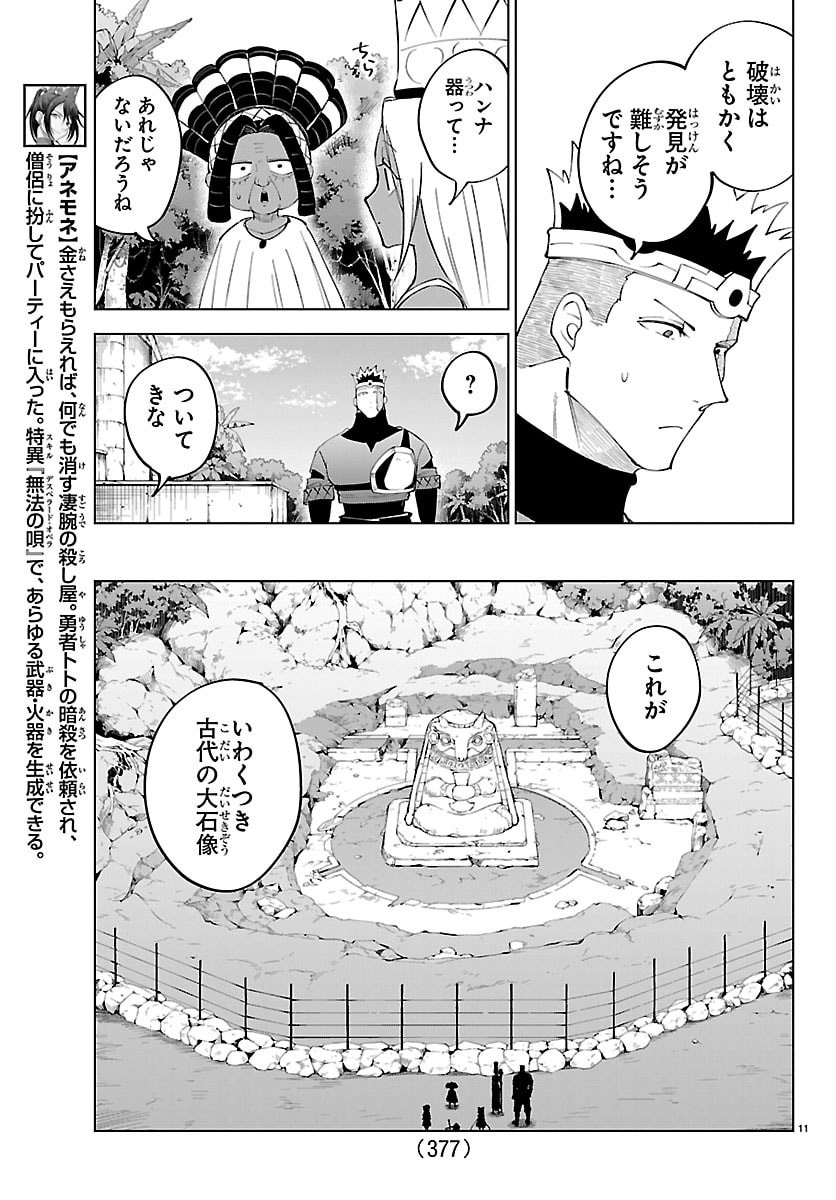 Kizetsu Yuusha to Ansatsu Hime - Chapter 139 - Page 11