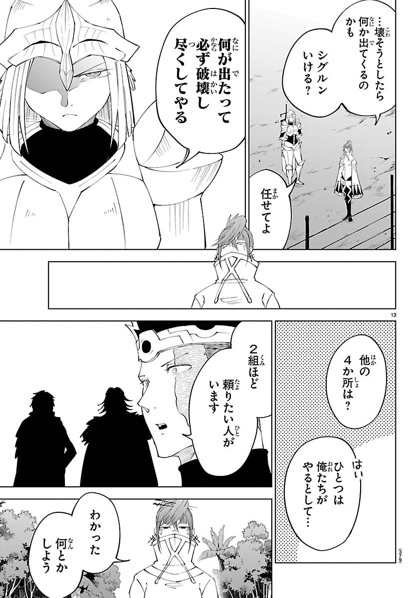 Kizetsu Yuusha to Ansatsu Hime - Chapter 139 - Page 13